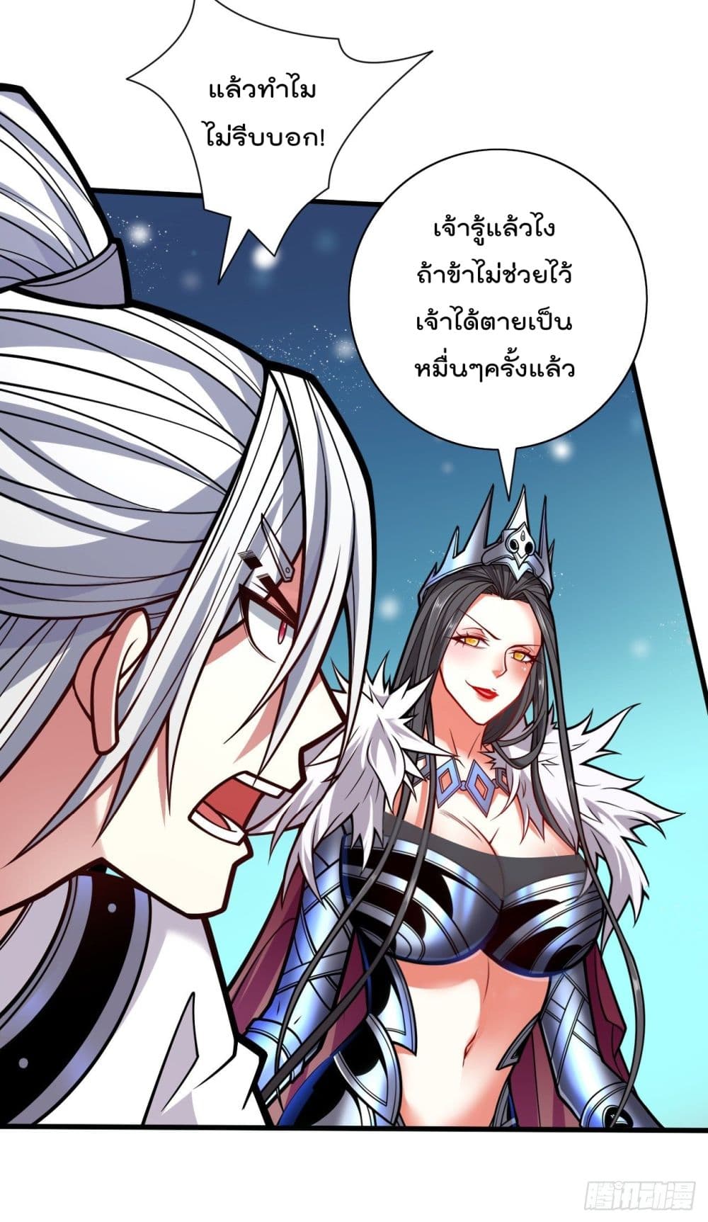 99 Ways to Become Heroes by Beauty Master ตอนที่ 109 (14)